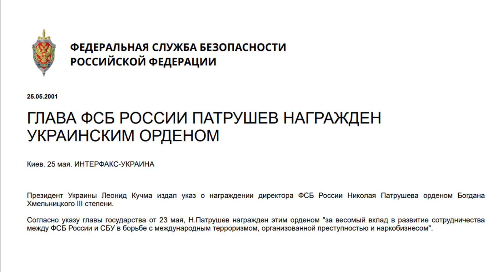 Скриншот с сайта ФСБ